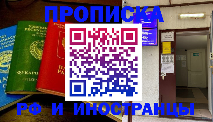 временная регистрация купить в Коркино