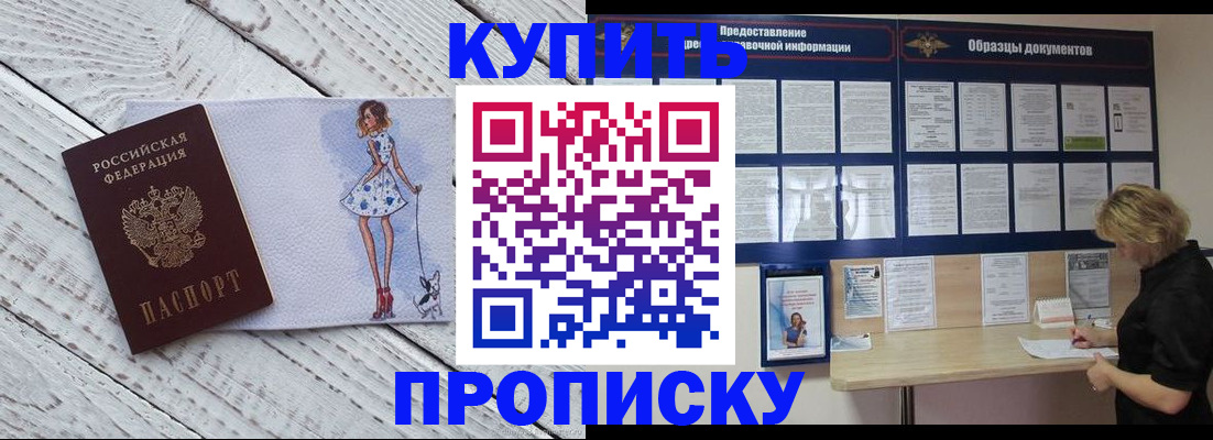 прописка от собственника в Коркино